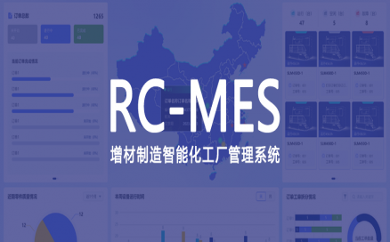 可采集、可監控、可追溯，中科煜宸發布新一代增材制造智能工廠生產管理系統